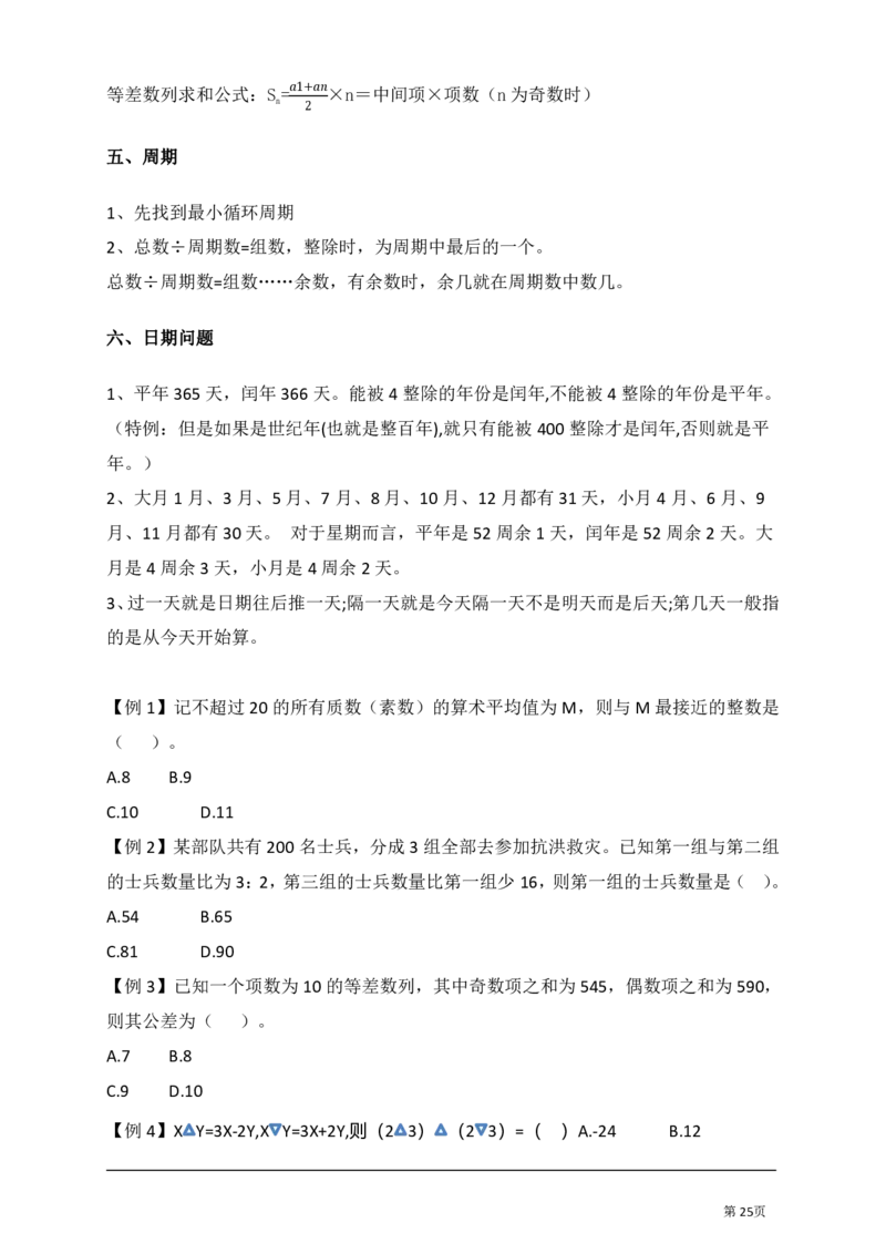 数量关系讲义汇总_军队文职(1)_03.军队文职公共课-必备知识+笔记点+讲义