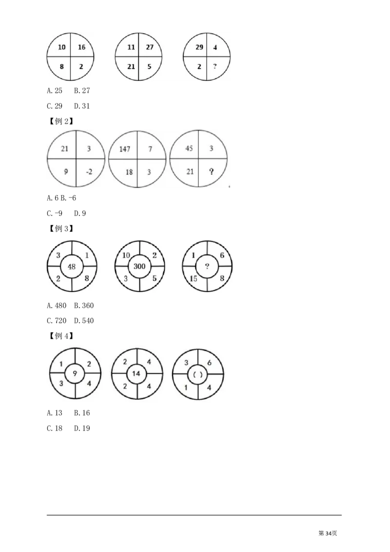 数量关系讲义汇总_军队文职(1)_03.军队文职公共课-必备知识+笔记点+讲义