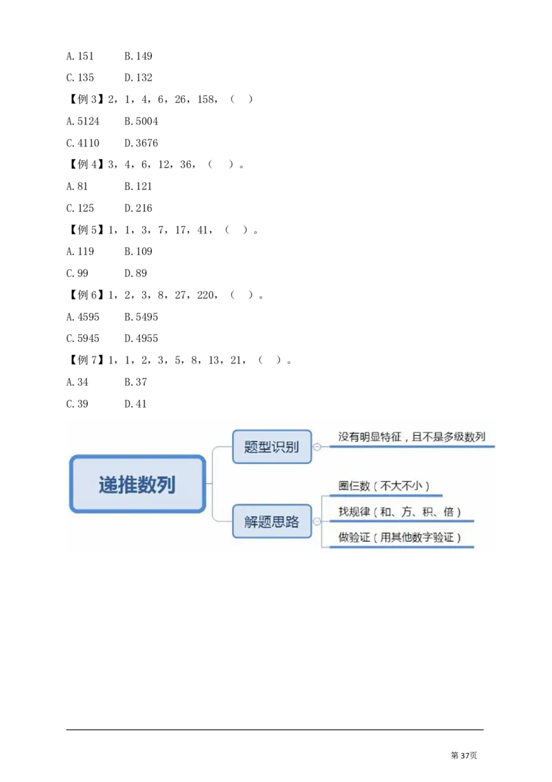 数量关系讲义汇总_军队文职(1)_03.军队文职公共课-必备知识+笔记点+讲义