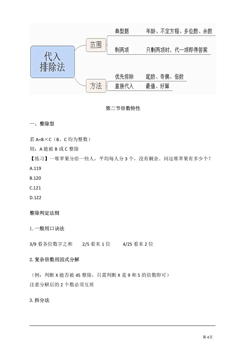 数量关系讲义汇总_军队文职(1)_03.军队文职公共课-必备知识+笔记点+讲义