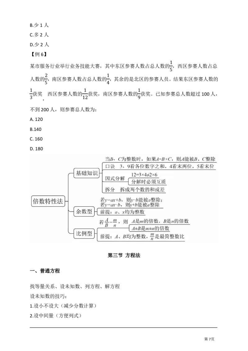 数量关系讲义汇总_军队文职(1)_03.军队文职公共课-必备知识+笔记点+讲义