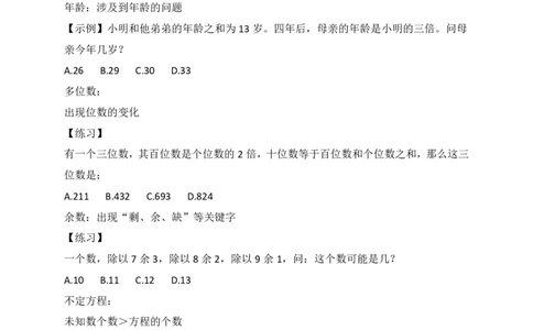 数量关系讲义汇总_军队文职(1)_03.军队文职公共课-必备知识+笔记点+讲义