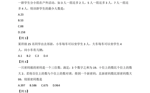 数量关系讲义汇总_军队文职(1)_03.军队文职公共课-必备知识+笔记点+讲义