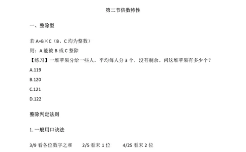 数量关系讲义汇总_军队文职(1)_03.军队文职公共课-必备知识+笔记点+讲义