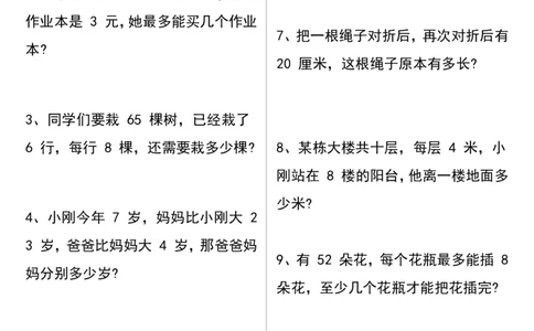 2077常考经典易错应用题50道二下数学_二年级上下册资料_二年级下册小红书同款资料_二下数学_二下数学