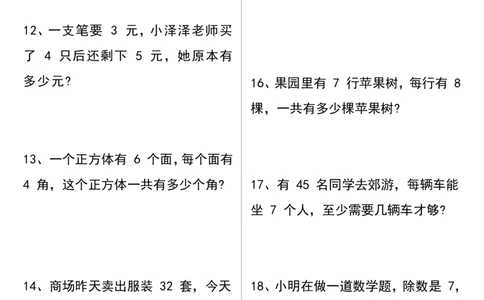 2077常考经典易错应用题50道二下数学_二年级上下册资料_二年级下册小红书同款资料_二下数学_二下数学