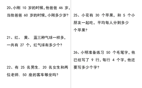 2077常考经典易错应用题50道二下数学_二年级上下册资料_二年级下册小红书同款资料_二下数学_二下数学