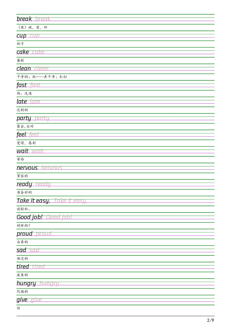 2025秋四上湘鲁版衡水体字帖_2025秋3-6年级英语字帖_2025秋四年级各版本英语字帖