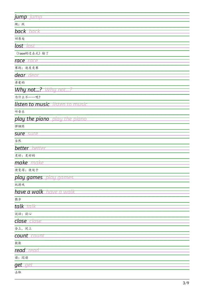 2025秋四上湘鲁版衡水体字帖_2025秋3-6年级英语字帖_2025秋四年级各版本英语字帖