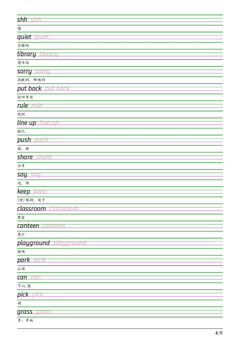 2025秋四上湘鲁版衡水体字帖_2025秋3-6年级英语字帖_2025秋四年级各版本英语字帖