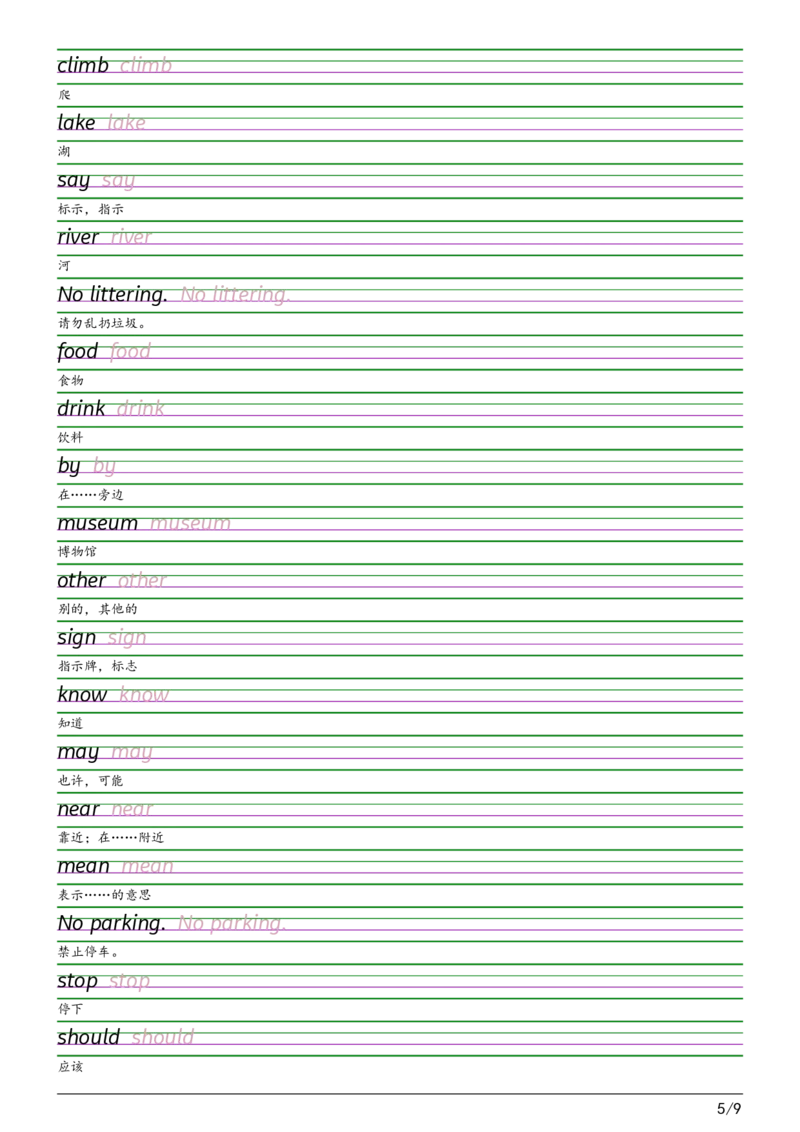 2025秋四上湘鲁版衡水体字帖_2025秋3-6年级英语字帖_2025秋四年级各版本英语字帖