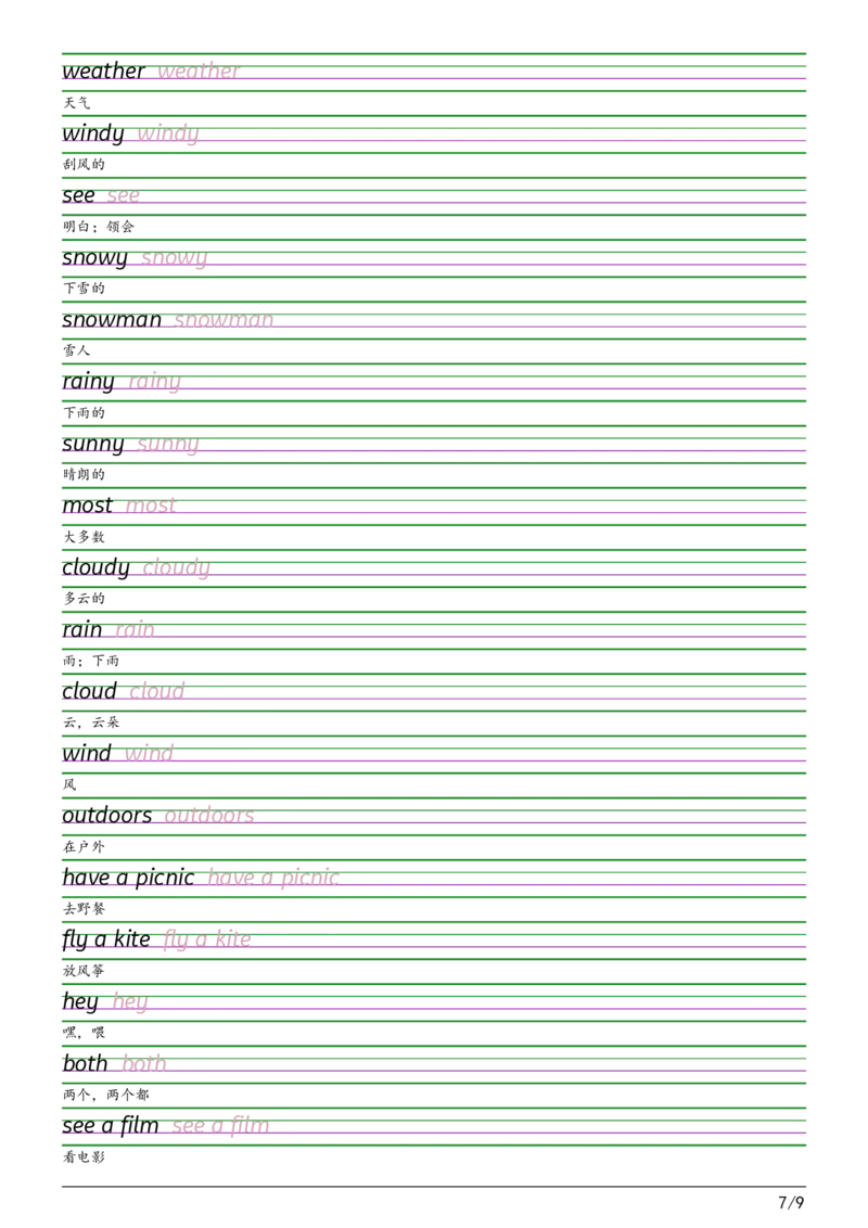 2025秋四上湘鲁版衡水体字帖_2025秋3-6年级英语字帖_2025秋四年级各版本英语字帖