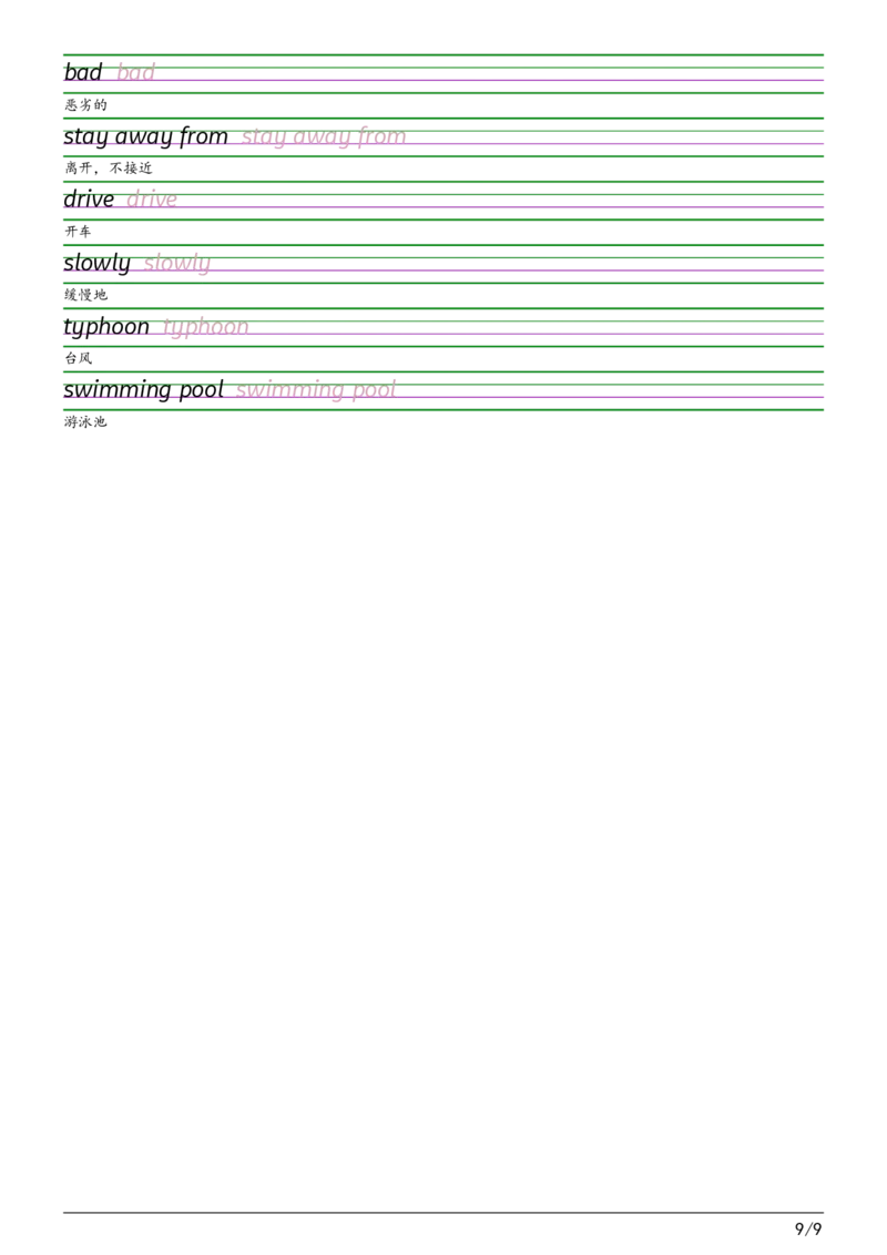 2025秋四上湘鲁版衡水体字帖_2025秋3-6年级英语字帖_2025秋四年级各版本英语字帖
