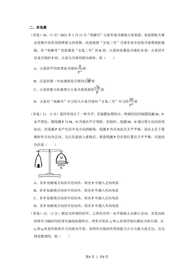 2021年高考物理试卷（重庆）（空白卷）_物理历年高考真题_新&middot;PDF版2008-2025&middot;高考物理真题_物理（按试卷类型分类）2008-2025_自主命题卷&middot;物理（2008-2025）