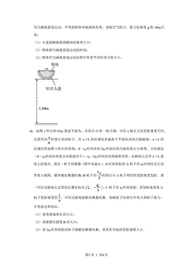 2021年高考物理试卷（重庆）（空白卷）_物理历年高考真题_新&middot;PDF版2008-2025&middot;高考物理真题_物理（按试卷类型分类）2008-2025_自主命题卷&middot;物理（2008-2025）