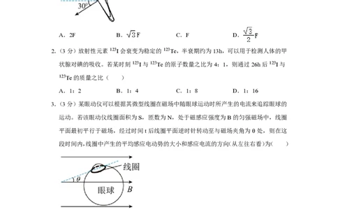 2021年高考物理试卷（重庆）（空白卷）_物理历年高考真题_新&middot;PDF版2008-2025&middot;高考物理真题_物理（按试卷类型分类）2008-2025_自主命题卷&middot;物理（2008-2025）