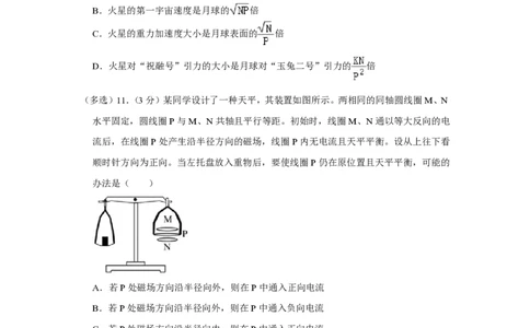 2021年高考物理试卷（重庆）（空白卷）_物理历年高考真题_新&middot;PDF版2008-2025&middot;高考物理真题_物理（按试卷类型分类）2008-2025_自主命题卷&middot;物理（2008-2025）