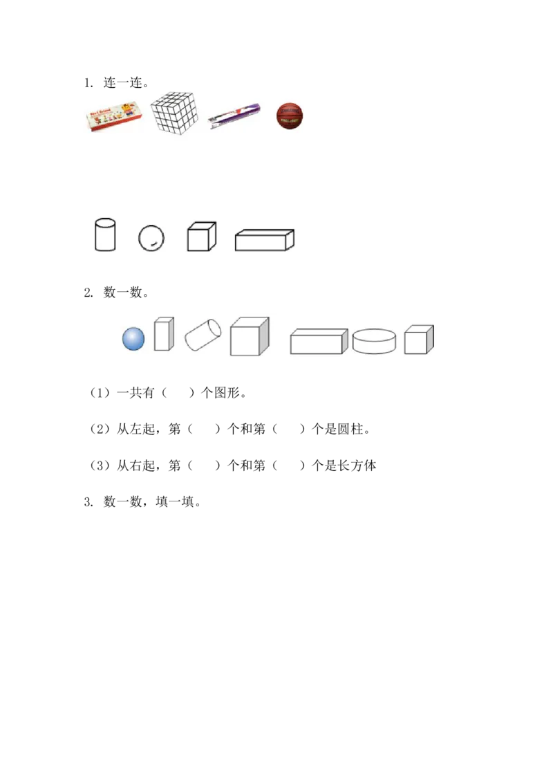 3.1立体图形的认识_一年级上下册资料_一年级上语数英上下册学习资料_3-6-3、小学一年级数学上册_人教版_2、同步练习_第三单元认识立体图形