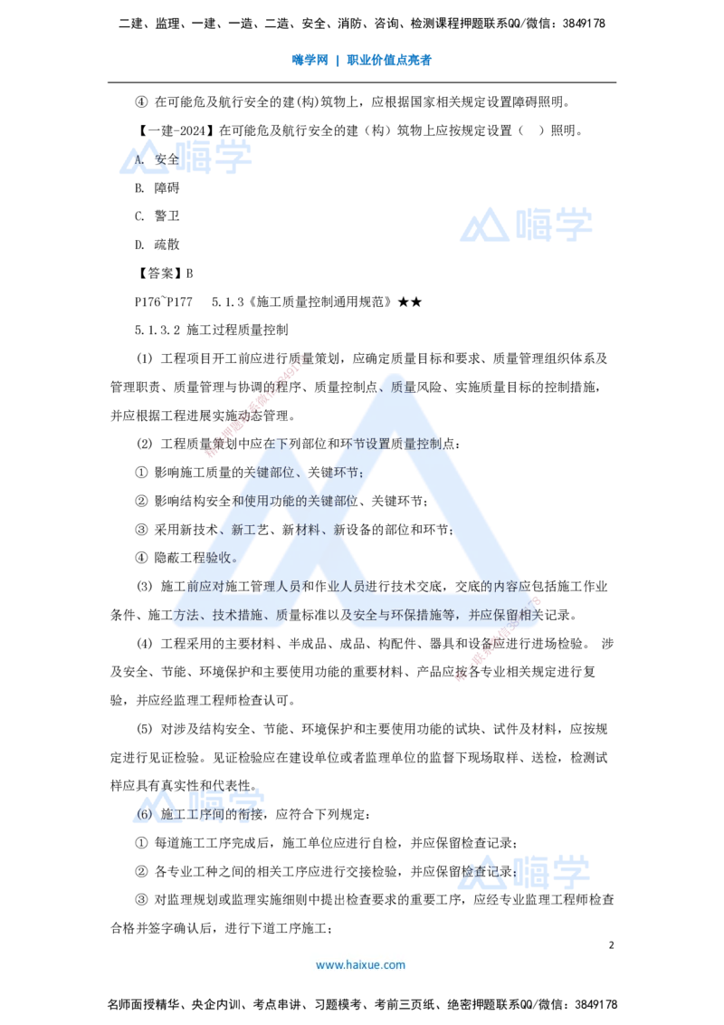 13.2025臧雪志-考前拔分速成-第5章-1_2026年一级建造师_2026年一建建筑_2025年一建建筑SVIP_04-冲刺串讲✿考点强化✿小灶集训_33-建筑《考前拔分速成》臧雪志HX_讲义