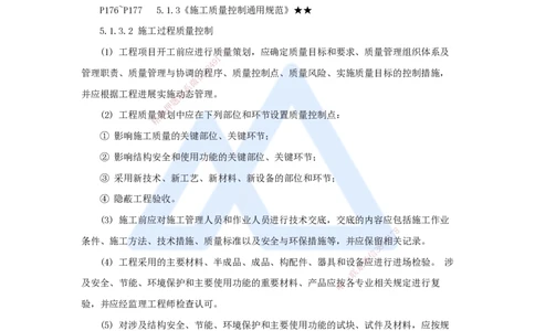 13.2025臧雪志-考前拔分速成-第5章-1_2026年一级建造师_2026年一建建筑_2025年一建建筑SVIP_04-冲刺串讲✿考点强化✿小灶集训_33-建筑《考前拔分速成》臧雪志HX_讲义