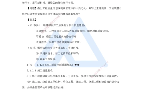13.2025臧雪志-考前拔分速成-第5章-1_2026年一级建造师_2026年一建建筑_2025年一建建筑SVIP_04-冲刺串讲✿考点强化✿小灶集训_33-建筑《考前拔分速成》臧雪志HX_讲义