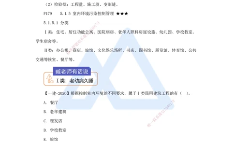13.2025臧雪志-考前拔分速成-第5章-1_2026年一级建造师_2026年一建建筑_2025年一建建筑SVIP_04-冲刺串讲✿考点强化✿小灶集训_33-建筑《考前拔分速成》臧雪志HX_讲义