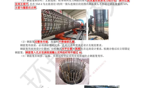 20.第20讲-22灌注桩基础安全质量控制_2026年一级建造师_2026年一建市政_2025年一建市政SVIP_02-基础精讲✿高端面授✿深度强化_24-市政《考点精讲班》董雨佳、李莹、裴彪HQ推荐