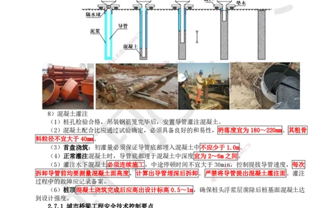 20.第20讲-22灌注桩基础安全质量控制_2026年一级建造师_2026年一建市政_2025年一建市政SVIP_02-基础精讲✿高端面授✿深度强化_24-市政《考点精讲班》董雨佳、李莹、裴彪HQ推荐