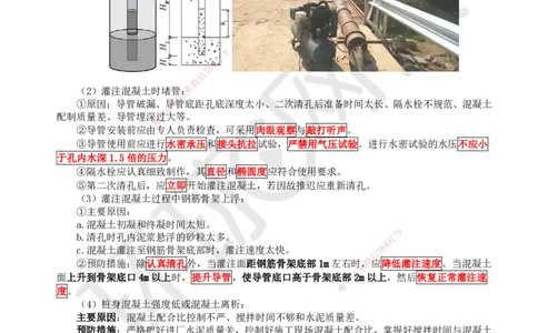 20.第20讲-22灌注桩基础安全质量控制_2026年一级建造师_2026年一建市政_2025年一建市政SVIP_02-基础精讲✿高端面授✿深度强化_24-市政《考点精讲班》董雨佳、李莹、裴彪HQ推荐