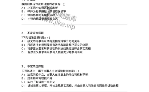 6060104-第四节刑事诉讼的基本范畴-193851_军队文职(1)_01.军队文职真题-专业课_（全）版本一（历年真题+章节练习+模拟题）_法学(军队文职)_预测模拟_纯题目