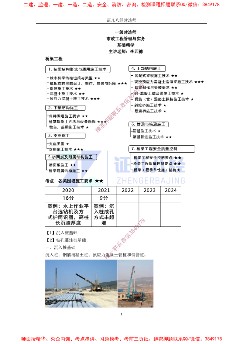 16.一建市政基础精学-17-桩基础施工方法与内容选择_2026年一级建造师_2026年一建市政_2025年一建市政SVIP_02-基础精讲✿高端面授✿深度强化_讲义