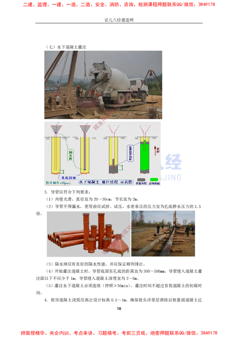 16.一建市政基础精学-17-桩基础施工方法与内容选择_2026年一级建造师_2026年一建市政_2025年一建市政SVIP_02-基础精讲✿高端面授✿深度强化_讲义