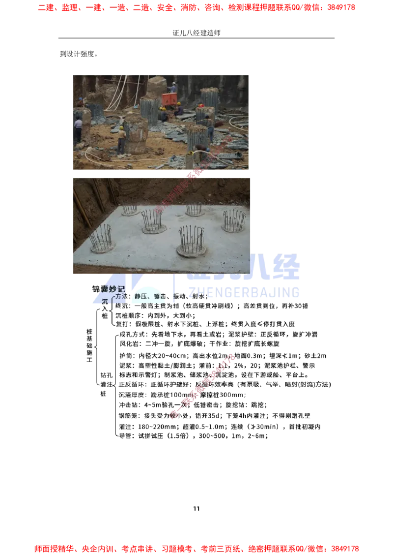 16.一建市政基础精学-17-桩基础施工方法与内容选择_2026年一级建造师_2026年一建市政_2025年一建市政SVIP_02-基础精讲✿高端面授✿深度强化_讲义