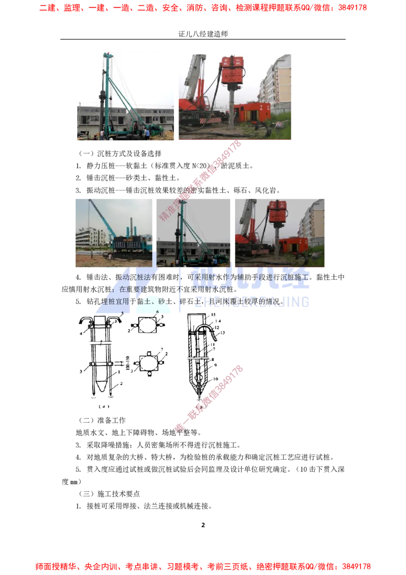 16.一建市政基础精学-17-桩基础施工方法与内容选择_2026年一级建造师_2026年一建市政_2025年一建市政SVIP_02-基础精讲✿高端面授✿深度强化_讲义