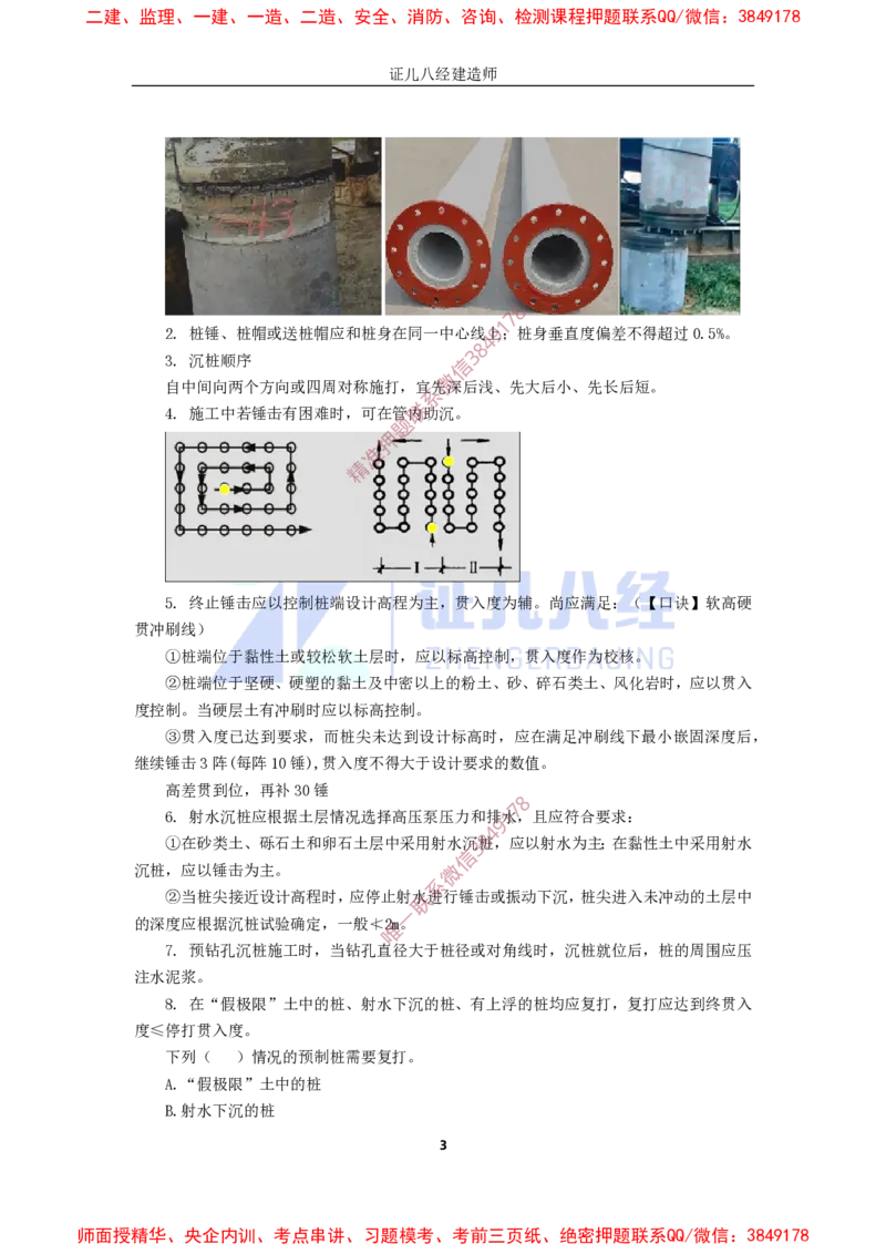 16.一建市政基础精学-17-桩基础施工方法与内容选择_2026年一级建造师_2026年一建市政_2025年一建市政SVIP_02-基础精讲✿高端面授✿深度强化_讲义