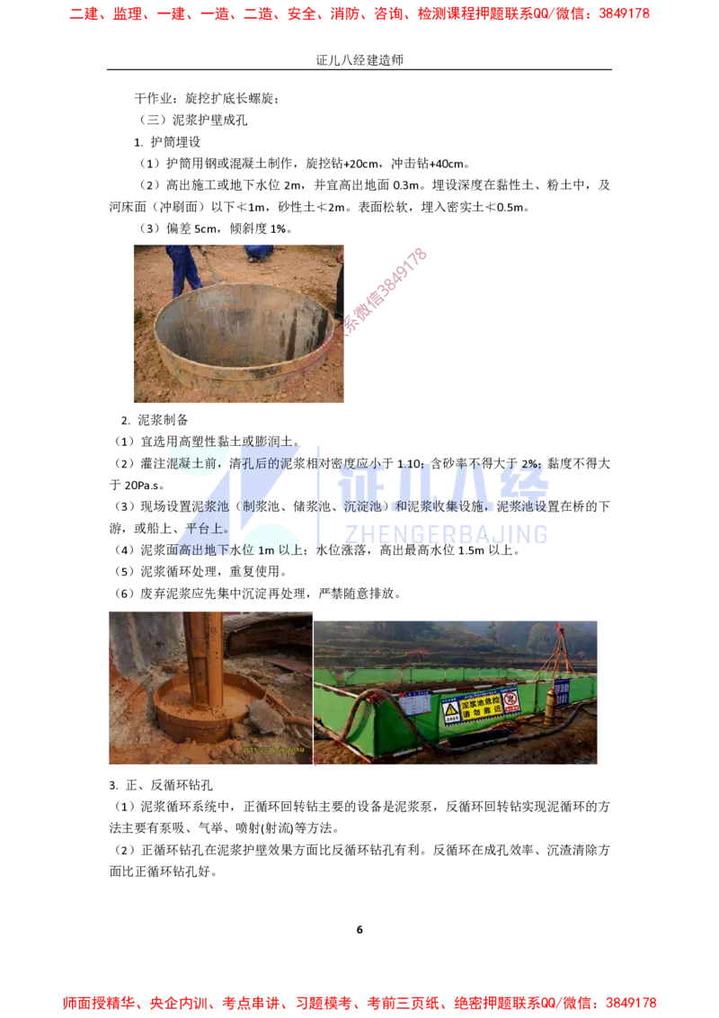 16.一建市政基础精学-17-桩基础施工方法与内容选择_2026年一级建造师_2026年一建市政_2025年一建市政SVIP_02-基础精讲✿高端面授✿深度强化_讲义