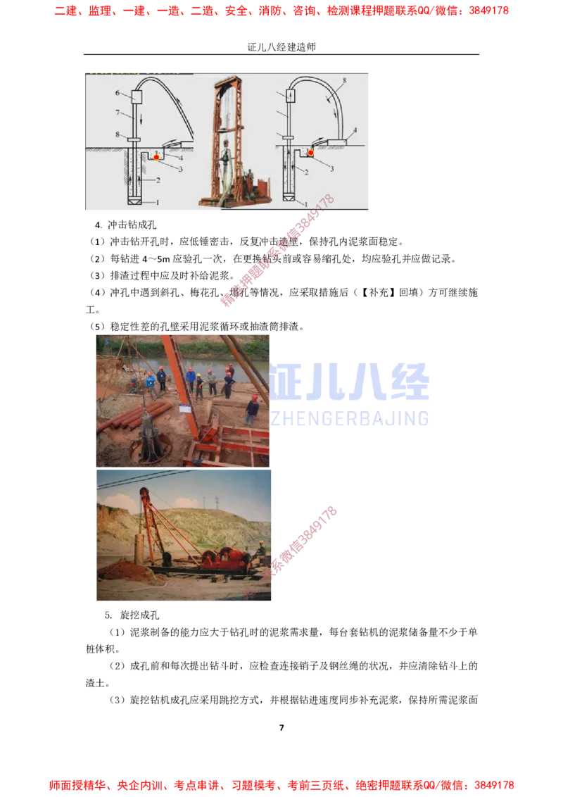 16.一建市政基础精学-17-桩基础施工方法与内容选择_2026年一级建造师_2026年一建市政_2025年一建市政SVIP_02-基础精讲✿高端面授✿深度强化_讲义