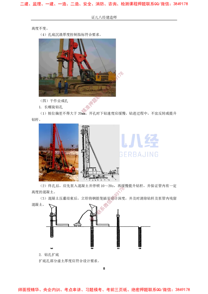 16.一建市政基础精学-17-桩基础施工方法与内容选择_2026年一级建造师_2026年一建市政_2025年一建市政SVIP_02-基础精讲✿高端面授✿深度强化_讲义
