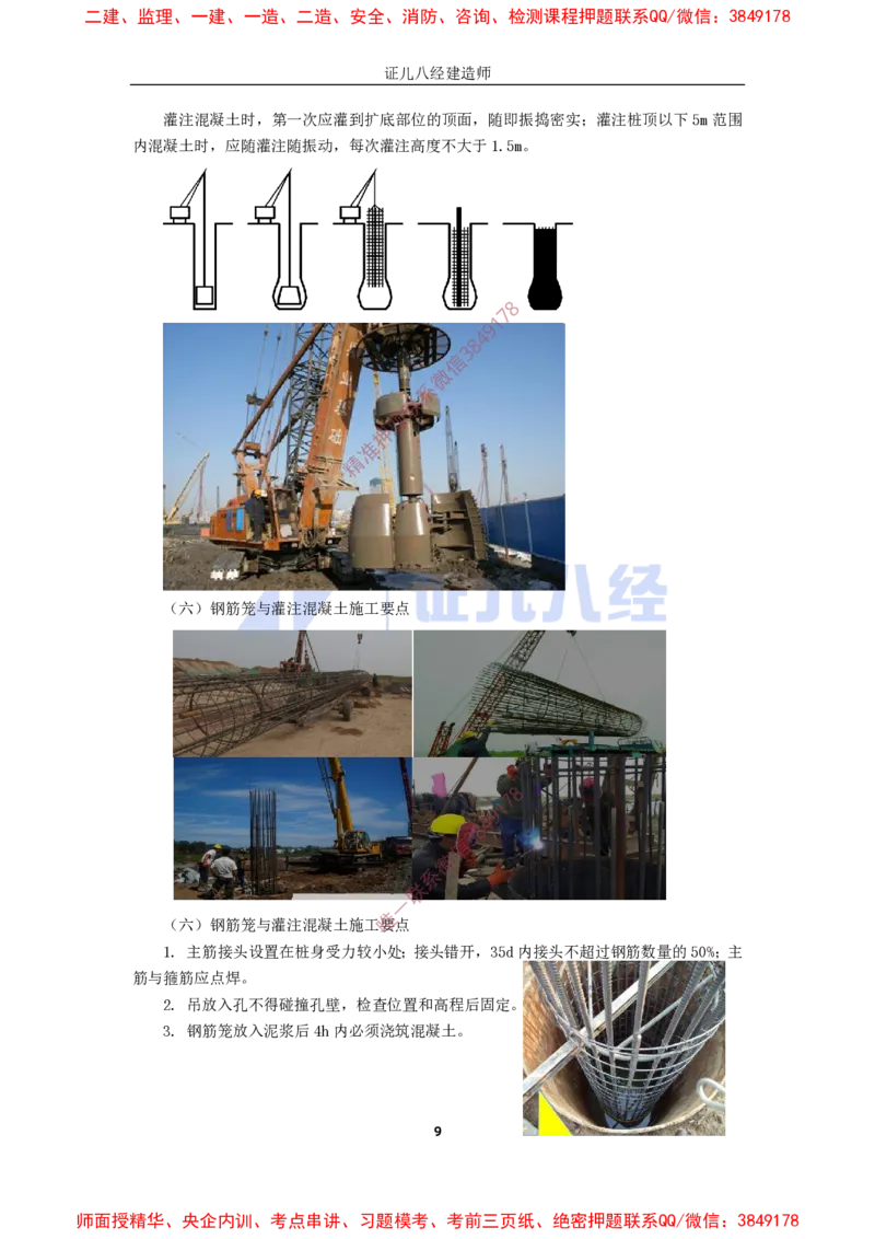 16.一建市政基础精学-17-桩基础施工方法与内容选择_2026年一级建造师_2026年一建市政_2025年一建市政SVIP_02-基础精讲✿高端面授✿深度强化_讲义