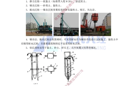 16.一建市政基础精学-17-桩基础施工方法与内容选择_2026年一级建造师_2026年一建市政_2025年一建市政SVIP_02-基础精讲✿高端面授✿深度强化_讲义