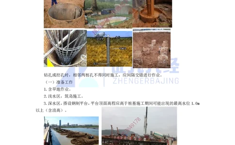 16.一建市政基础精学-17-桩基础施工方法与内容选择_2026年一级建造师_2026年一建市政_2025年一建市政SVIP_02-基础精讲✿高端面授✿深度强化_讲义