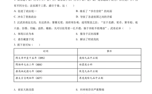 2022年高考历史试卷（湖南）（空白卷）_历史历年高考真题_新&middot;Word版2008-2025&middot;高考历史真题_历史（按年份分类）2008-2025_2022&middot;历史高考真题