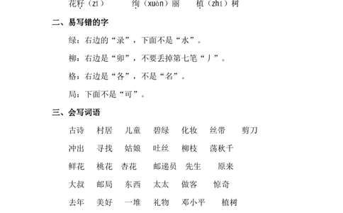 2018部编版二年级语文下册各单元知识点小结_二年级上下册资料_小学二年级学习资料-25年更新版_2-02、小学二年级语文下册_2-2-1、复习、知识点、归纳汇总