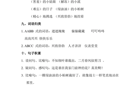 2018部编版二年级语文下册各单元知识点小结_二年级上下册资料_小学二年级学习资料-25年更新版_2-02、小学二年级语文下册_2-2-1、复习、知识点、归纳汇总