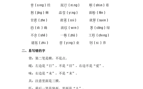 2018部编版二年级语文下册各单元知识点小结_二年级上下册资料_小学二年级学习资料-25年更新版_2-02、小学二年级语文下册_2-2-1、复习、知识点、归纳汇总