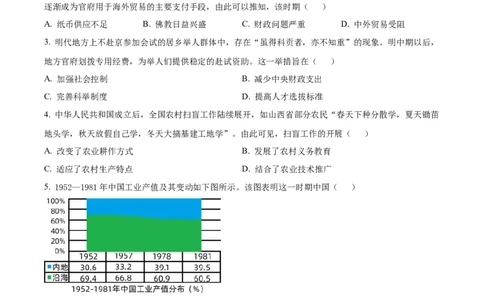 2022年高考历史试卷（福建）（空白卷）_历史历年高考真题_新&middot;Word版2008-2025&middot;高考历史真题_历史（按省份分类）2008-2025_2012-2024&middot;（福建）历史高考真题