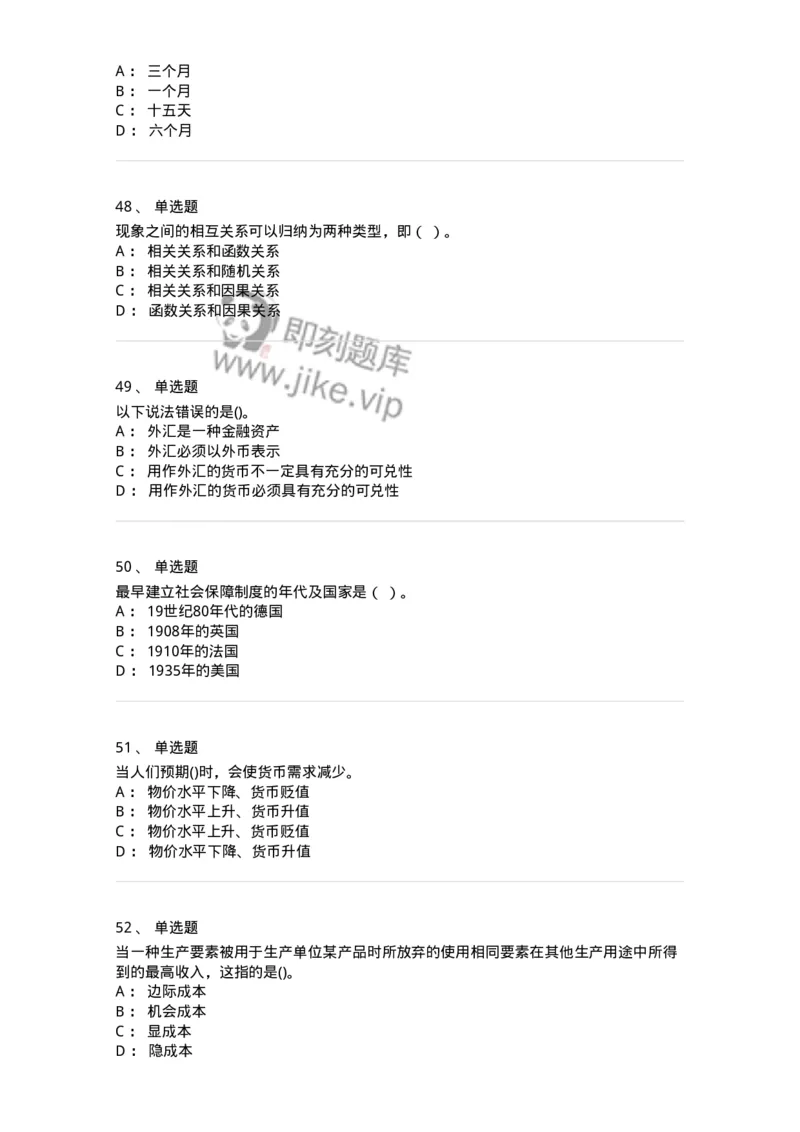 7601-2025年军队文职人员招聘考试《经济学》模拟预测1-137356_军队文职(1)_01.军队文职真题-专业课_（全）版本一（历年真题+章节练习+模拟题）_经济学(军队文职)_预测模拟_纯题目