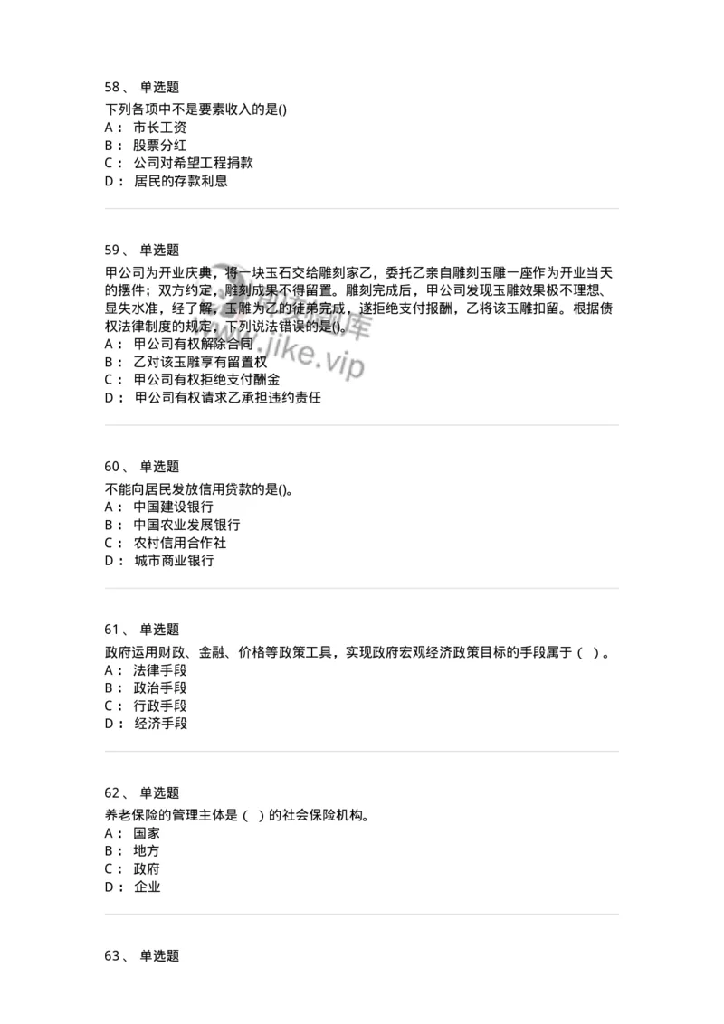 7601-2025年军队文职人员招聘考试《经济学》模拟预测1-137356_军队文职(1)_01.军队文职真题-专业课_（全）版本一（历年真题+章节练习+模拟题）_经济学(军队文职)_预测模拟_纯题目
