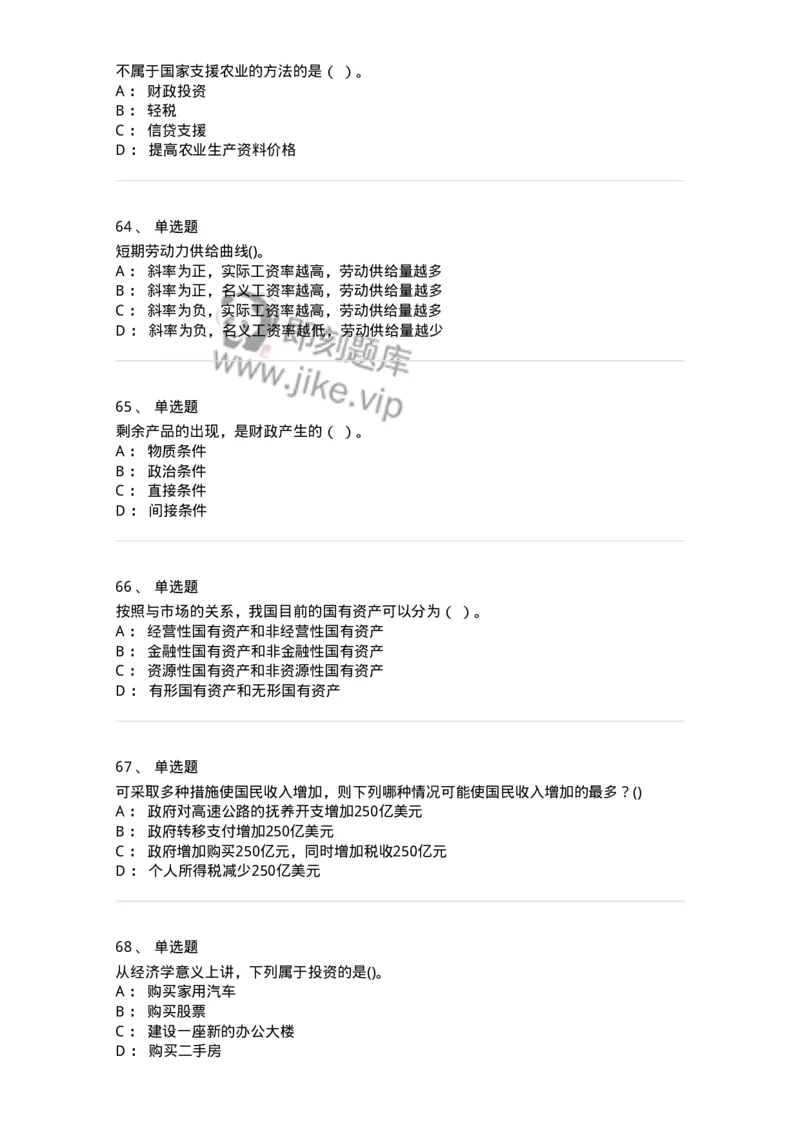 7601-2025年军队文职人员招聘考试《经济学》模拟预测1-137356_军队文职(1)_01.军队文职真题-专业课_（全）版本一（历年真题+章节练习+模拟题）_经济学(军队文职)_预测模拟_纯题目