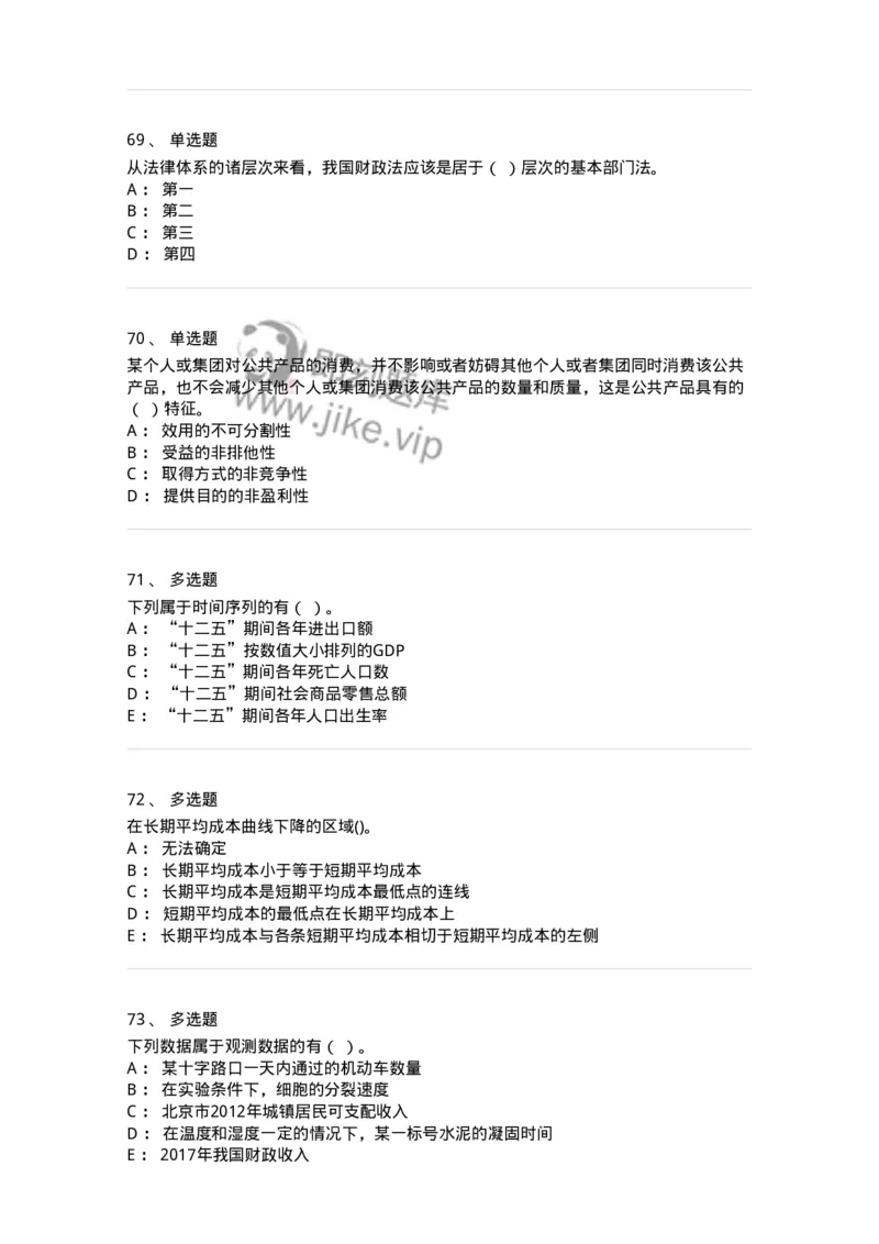 7601-2025年军队文职人员招聘考试《经济学》模拟预测1-137356_军队文职(1)_01.军队文职真题-专业课_（全）版本一（历年真题+章节练习+模拟题）_经济学(军队文职)_预测模拟_纯题目